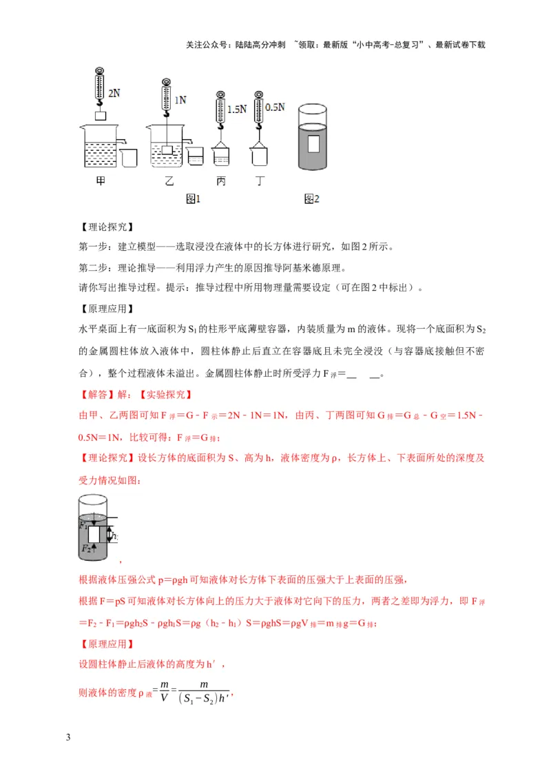 实验11探究浮力大小与排开液体所受重力的关系（解析版）_02中考总复习（2026版更新中）_04-物理-中考总复习_2024年中考复习资料_二轮复习_（讲义+练习）2024年中考物理二轮题型专项复习