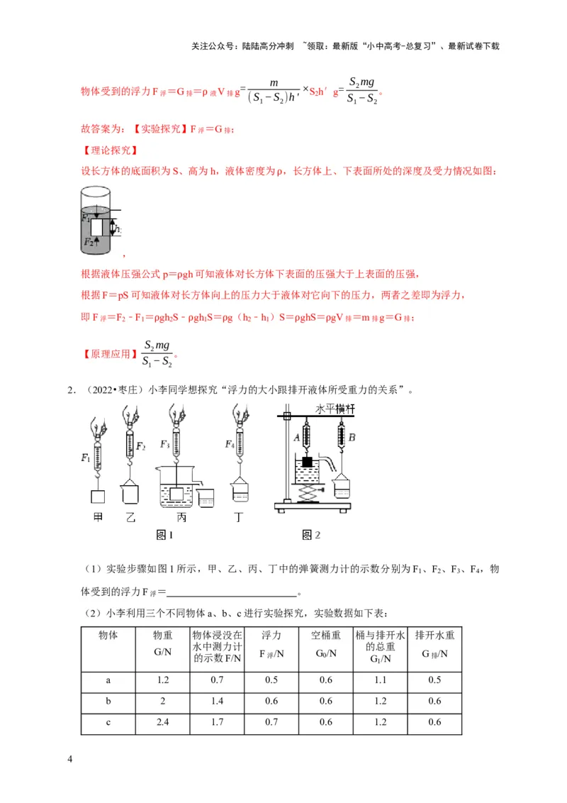 实验11探究浮力大小与排开液体所受重力的关系（解析版）_02中考总复习（2026版更新中）_04-物理-中考总复习_2024年中考复习资料_二轮复习_（讲义+练习）2024年中考物理二轮题型专项复习