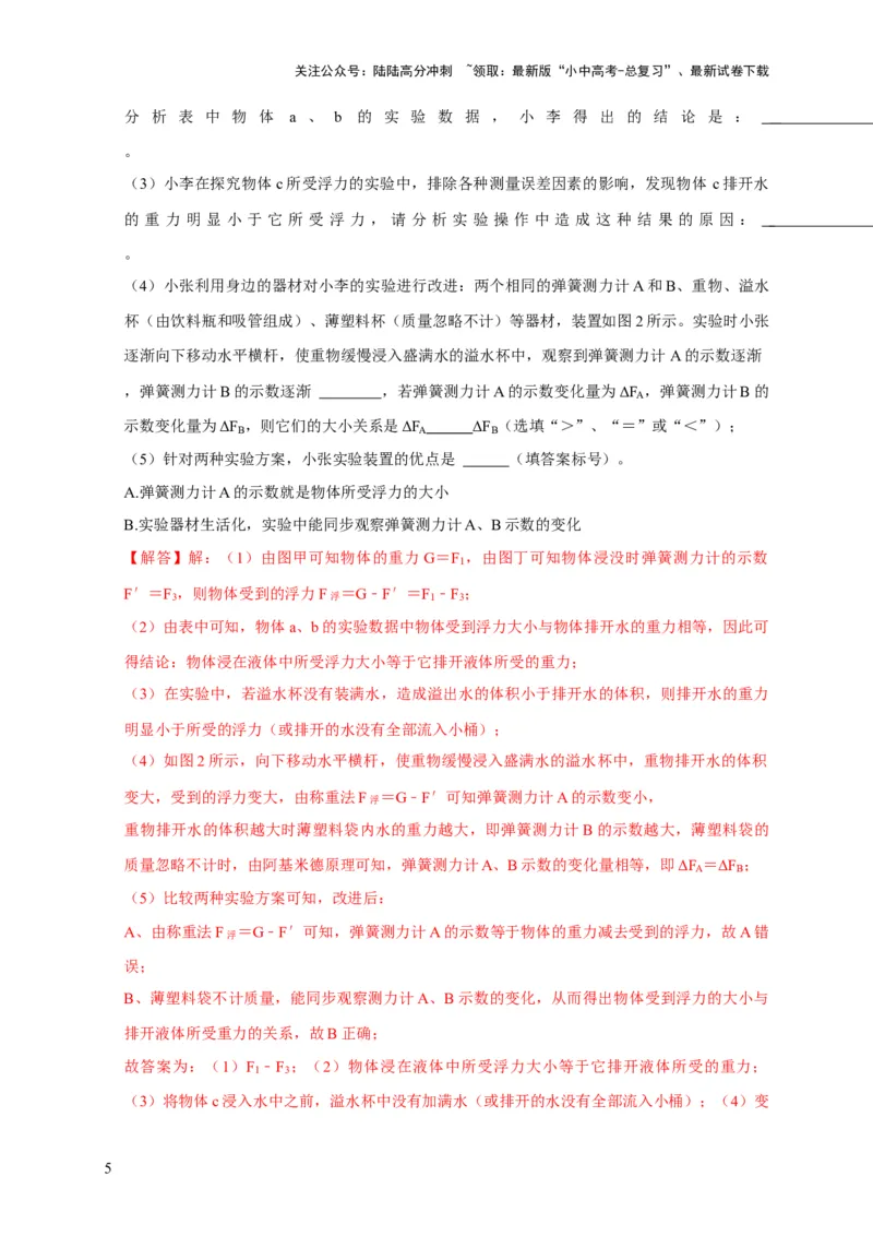 实验11探究浮力大小与排开液体所受重力的关系（解析版）_02中考总复习（2026版更新中）_04-物理-中考总复习_2024年中考复习资料_二轮复习_（讲义+练习）2024年中考物理二轮题型专项复习