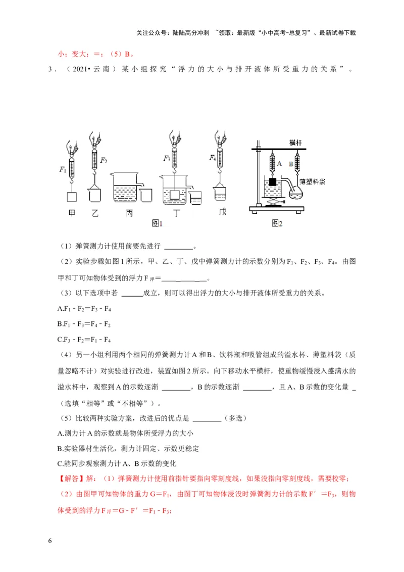 实验11探究浮力大小与排开液体所受重力的关系（解析版）_02中考总复习（2026版更新中）_04-物理-中考总复习_2024年中考复习资料_二轮复习_（讲义+练习）2024年中考物理二轮题型专项复习
