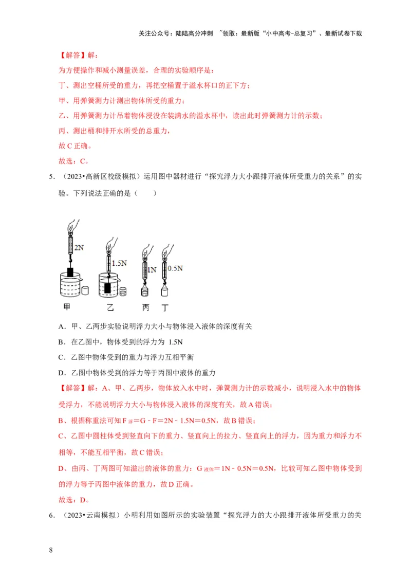 实验11探究浮力大小与排开液体所受重力的关系（解析版）_02中考总复习（2026版更新中）_04-物理-中考总复习_2024年中考复习资料_二轮复习_（讲义+练习）2024年中考物理二轮题型专项复习