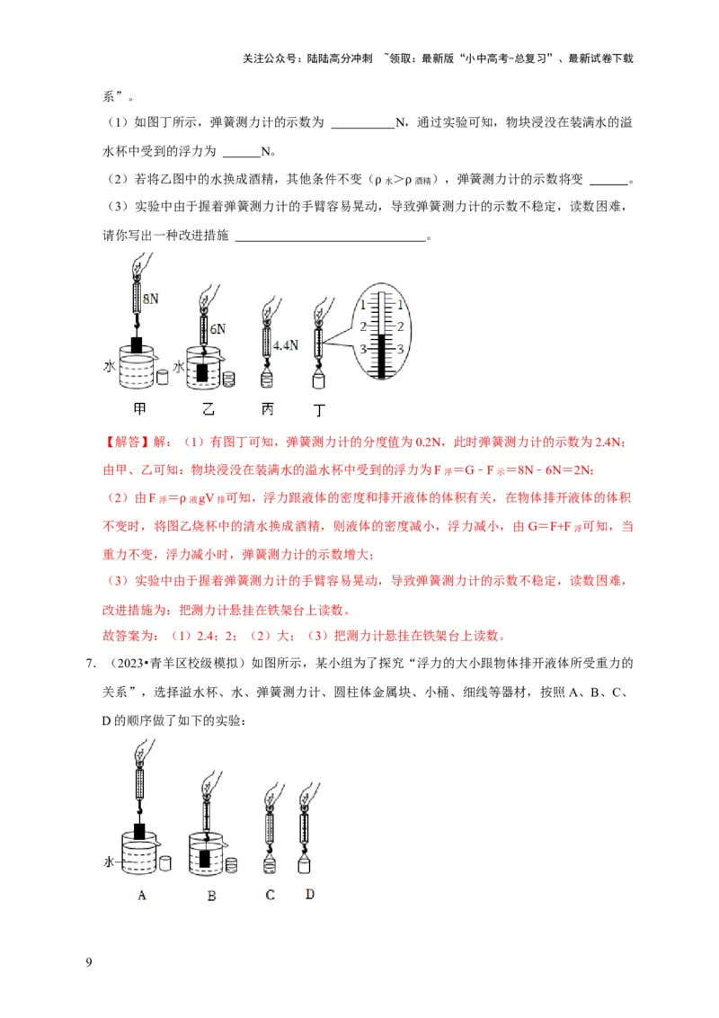 实验11探究浮力大小与排开液体所受重力的关系（解析版）_02中考总复习（2026版更新中）_04-物理-中考总复习_2024年中考复习资料_二轮复习_（讲义+练习）2024年中考物理二轮题型专项复习