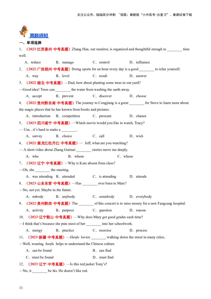 九年级全册Units7-8（讲义）（学生版）_02中考总复习（2026版更新中）_03-英语-中考总复习_2024年中考复习资料_一轮复习_备战2024年中考英语一轮复习教材梳理
