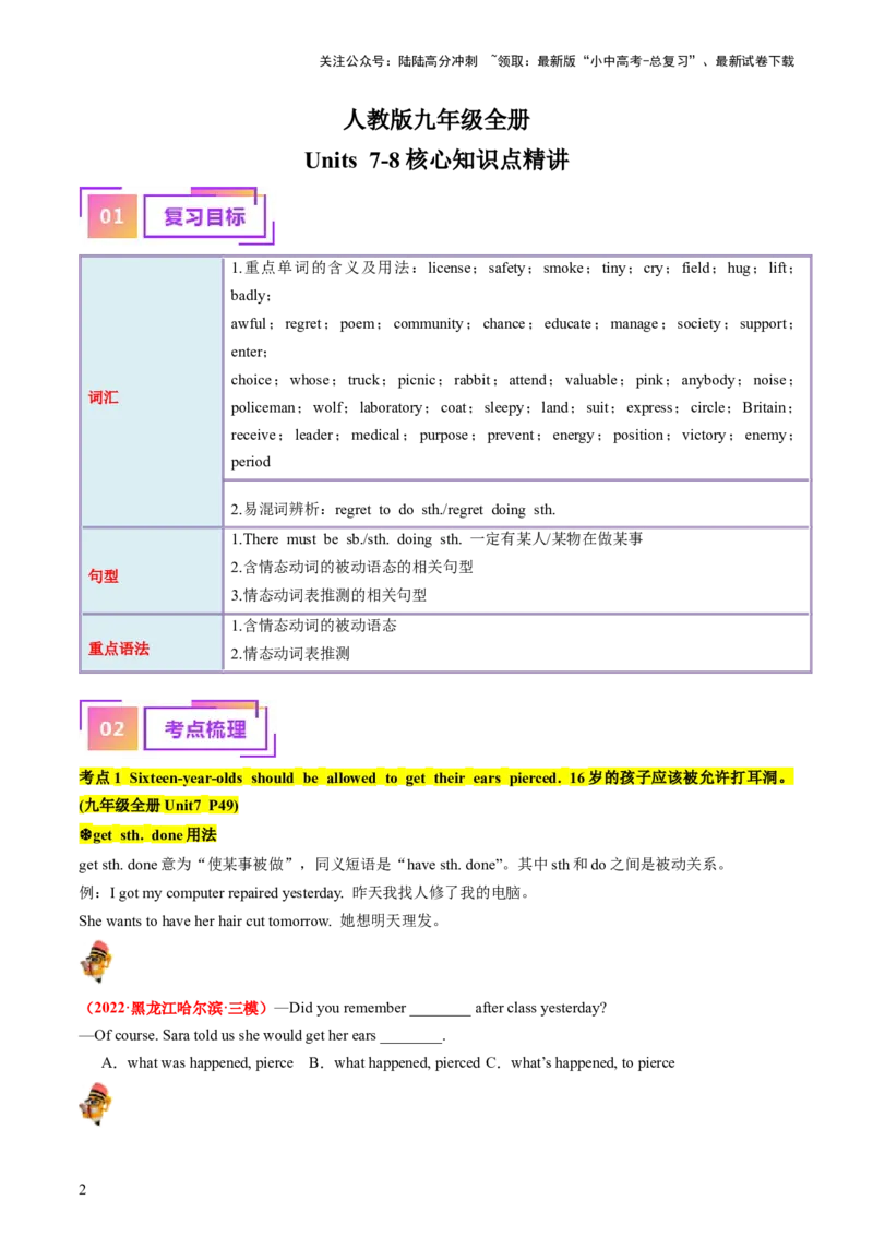 九年级全册Units7-8（讲义）（学生版）_02中考总复习（2026版更新中）_03-英语-中考总复习_2024年中考复习资料_一轮复习_备战2024年中考英语一轮复习教材梳理