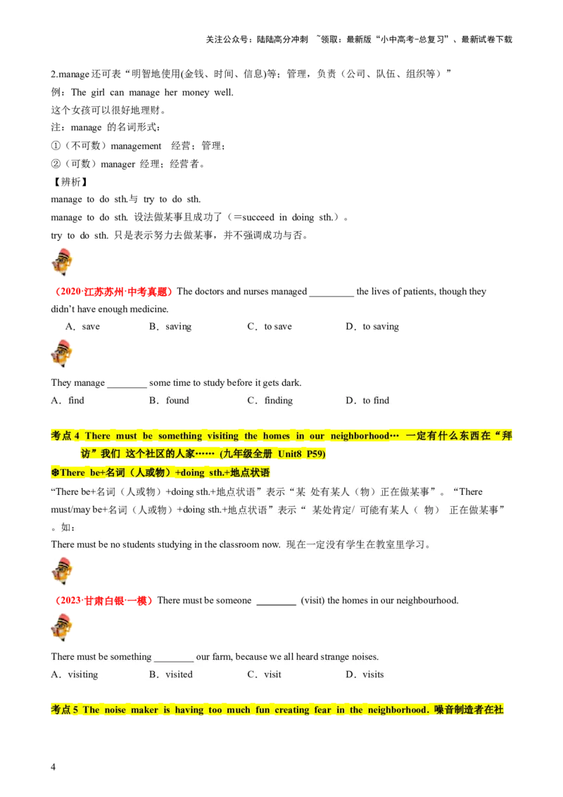 九年级全册Units7-8（讲义）（学生版）_02中考总复习（2026版更新中）_03-英语-中考总复习_2024年中考复习资料_一轮复习_备战2024年中考英语一轮复习教材梳理