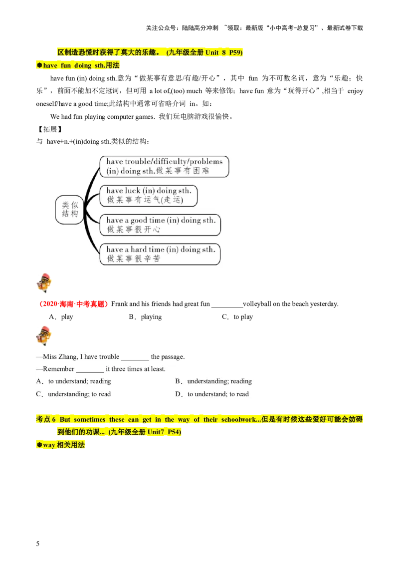 九年级全册Units7-8（讲义）（学生版）_02中考总复习（2026版更新中）_03-英语-中考总复习_2024年中考复习资料_一轮复习_备战2024年中考英语一轮复习教材梳理