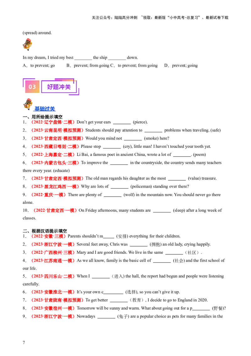 九年级全册Units7-8（讲义）（学生版）_02中考总复习（2026版更新中）_03-英语-中考总复习_2024年中考复习资料_一轮复习_备战2024年中考英语一轮复习教材梳理