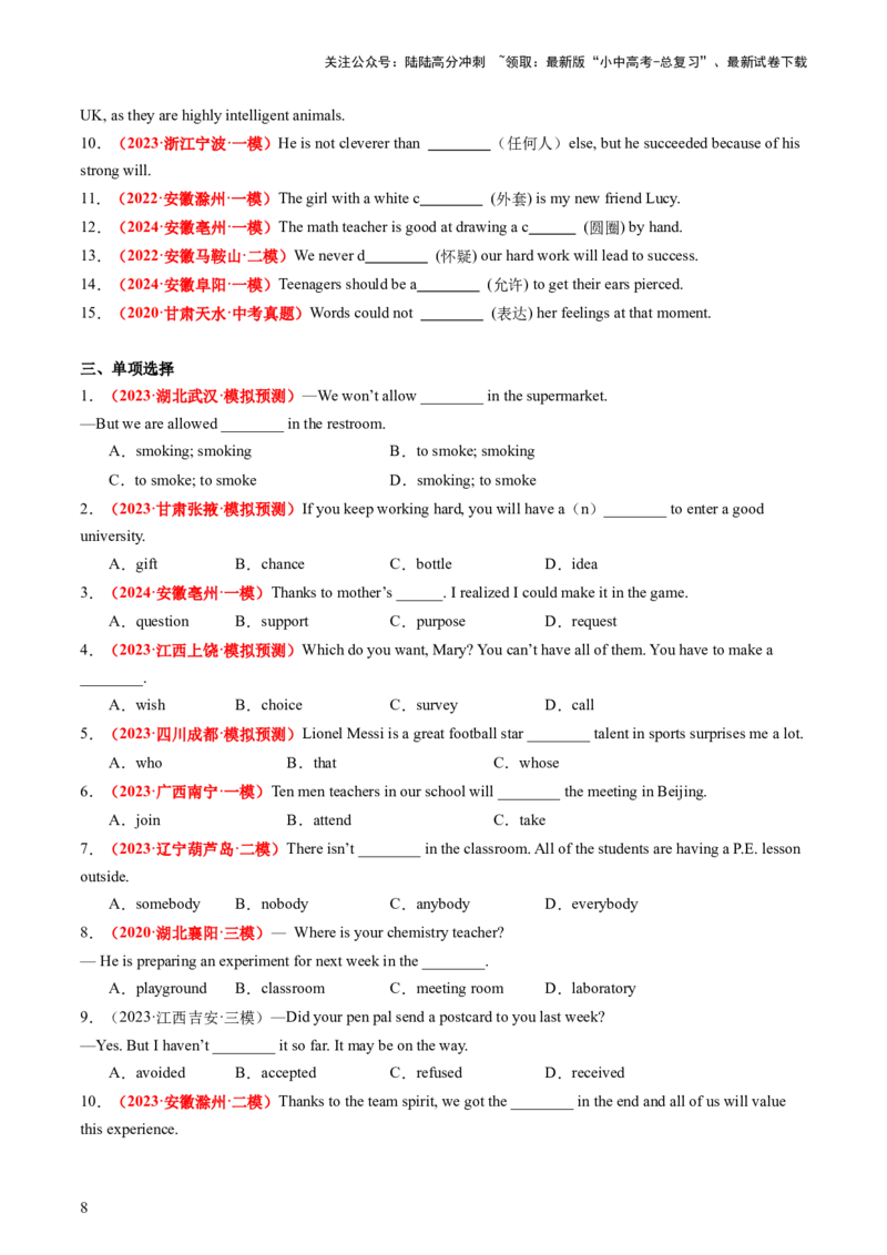 九年级全册Units7-8（讲义）（学生版）_02中考总复习（2026版更新中）_03-英语-中考总复习_2024年中考复习资料_一轮复习_备战2024年中考英语一轮复习教材梳理