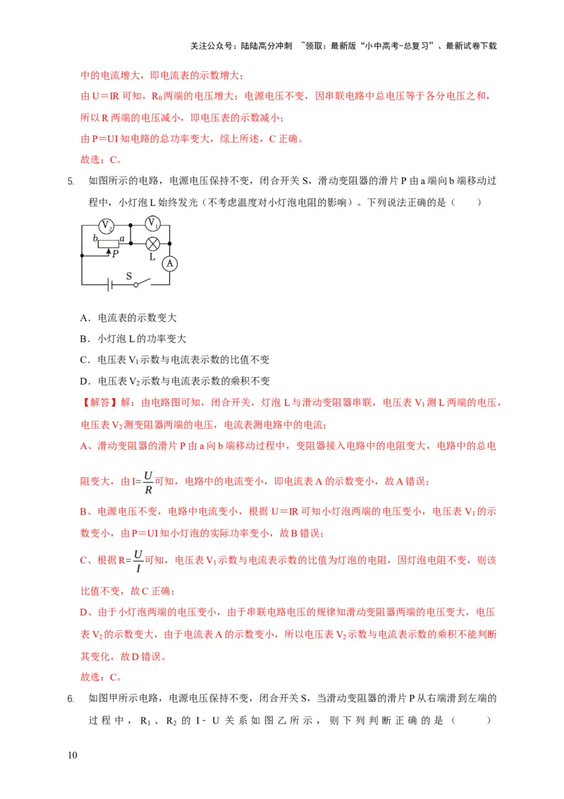 易错点18会分析电路中的极值、范围问题（3陷阱点2题型）（解析版）_02中考总复习（2026版更新中）_04-物理-中考总复习_2025年中考复习资料_2025年中考物理考试易错题（全国通用）