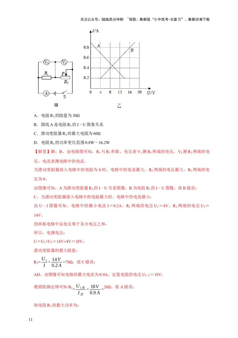 易错点18会分析电路中的极值、范围问题（3陷阱点2题型）（解析版）_02中考总复习（2026版更新中）_04-物理-中考总复习_2025年中考复习资料_2025年中考物理考试易错题（全国通用）