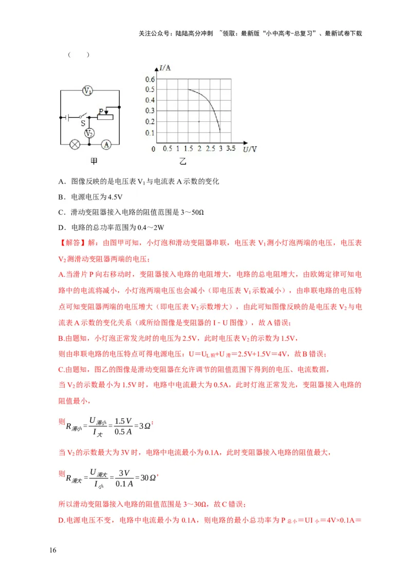 易错点18会分析电路中的极值、范围问题（3陷阱点2题型）（解析版）_02中考总复习（2026版更新中）_04-物理-中考总复习_2025年中考复习资料_2025年中考物理考试易错题（全国通用）