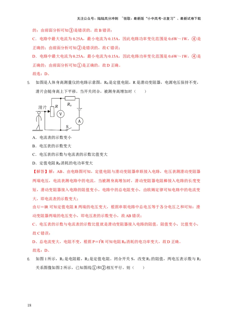 易错点18会分析电路中的极值、范围问题（3陷阱点2题型）（解析版）_02中考总复习（2026版更新中）_04-物理-中考总复习_2025年中考复习资料_2025年中考物理考试易错题（全国通用）
