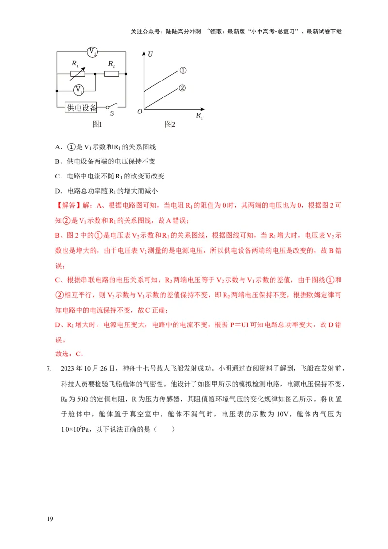 易错点18会分析电路中的极值、范围问题（3陷阱点2题型）（解析版）_02中考总复习（2026版更新中）_04-物理-中考总复习_2025年中考复习资料_2025年中考物理考试易错题（全国通用）