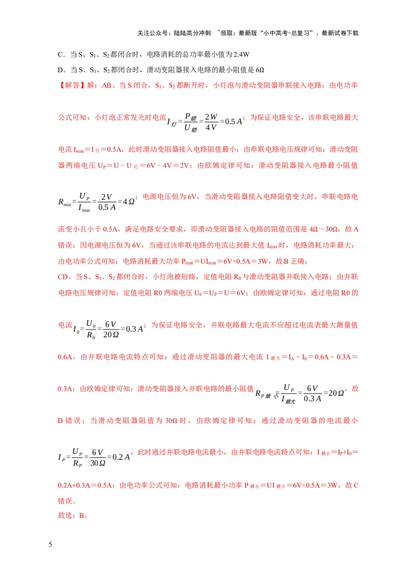 易错点18会分析电路中的极值、范围问题（3陷阱点2题型）（解析版）_02中考总复习（2026版更新中）_04-物理-中考总复习_2025年中考复习资料_2025年中考物理考试易错题（全国通用）