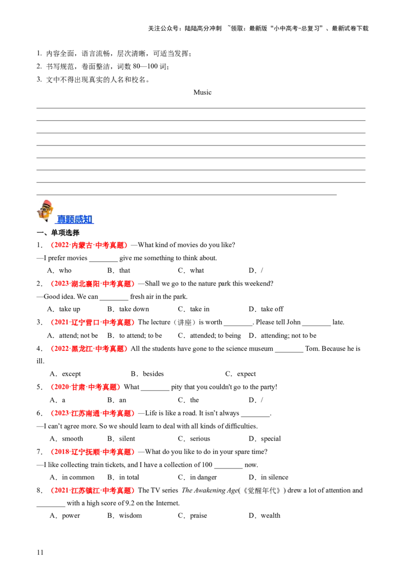 九年级全册Units9-10（讲义）（学生版）_02中考总复习（2026版更新中）_03-英语-中考总复习_2024年中考复习资料_一轮复习_备战2024年中考英语一轮复习教材梳理