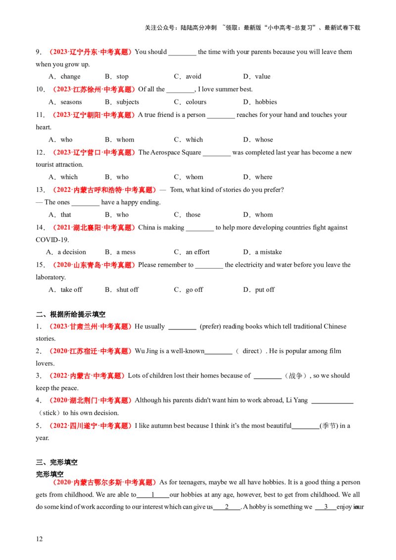 九年级全册Units9-10（讲义）（学生版）_02中考总复习（2026版更新中）_03-英语-中考总复习_2024年中考复习资料_一轮复习_备战2024年中考英语一轮复习教材梳理