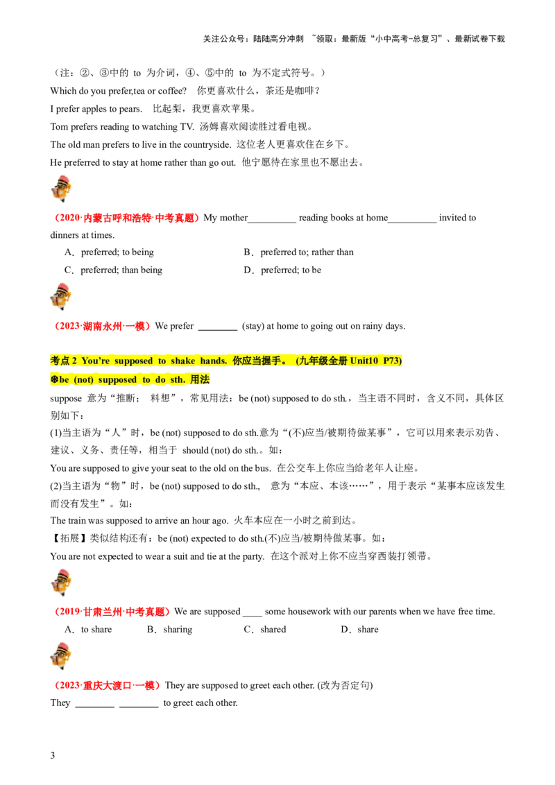 九年级全册Units9-10（讲义）（学生版）_02中考总复习（2026版更新中）_03-英语-中考总复习_2024年中考复习资料_一轮复习_备战2024年中考英语一轮复习教材梳理