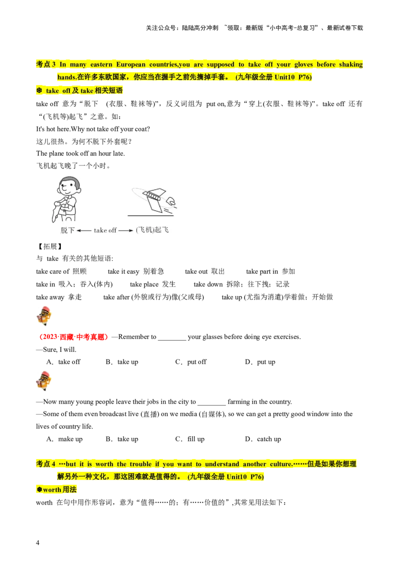 九年级全册Units9-10（讲义）（学生版）_02中考总复习（2026版更新中）_03-英语-中考总复习_2024年中考复习资料_一轮复习_备战2024年中考英语一轮复习教材梳理