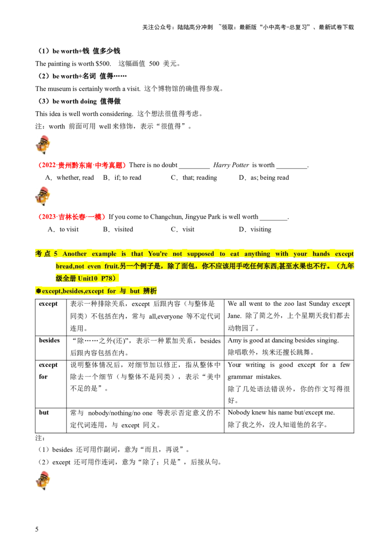 九年级全册Units9-10（讲义）（学生版）_02中考总复习（2026版更新中）_03-英语-中考总复习_2024年中考复习资料_一轮复习_备战2024年中考英语一轮复习教材梳理