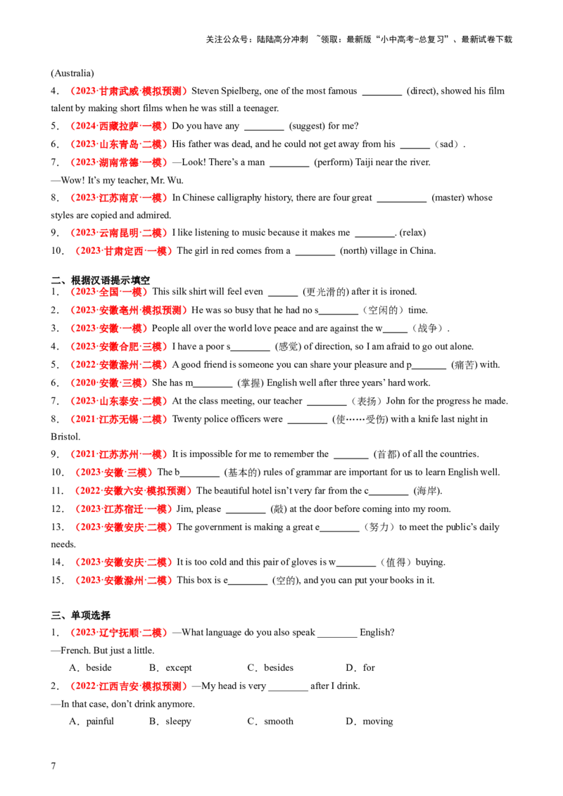 九年级全册Units9-10（讲义）（学生版）_02中考总复习（2026版更新中）_03-英语-中考总复习_2024年中考复习资料_一轮复习_备战2024年中考英语一轮复习教材梳理
