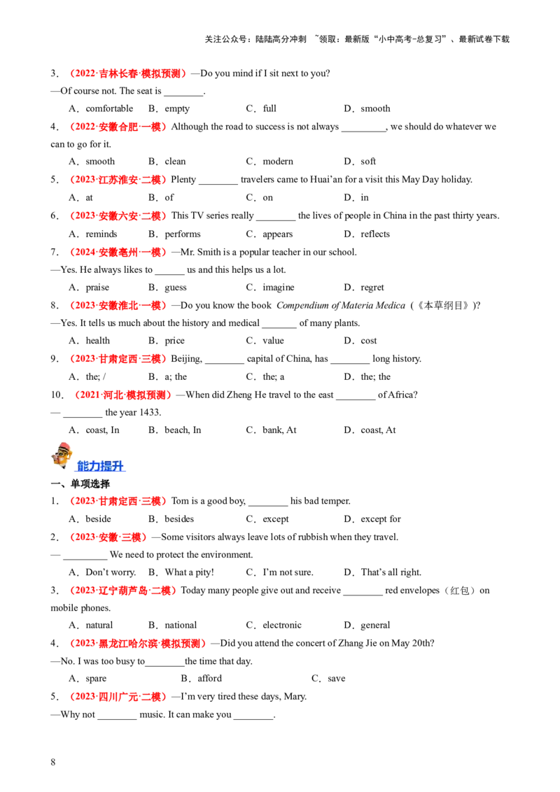 九年级全册Units9-10（讲义）（学生版）_02中考总复习（2026版更新中）_03-英语-中考总复习_2024年中考复习资料_一轮复习_备战2024年中考英语一轮复习教材梳理