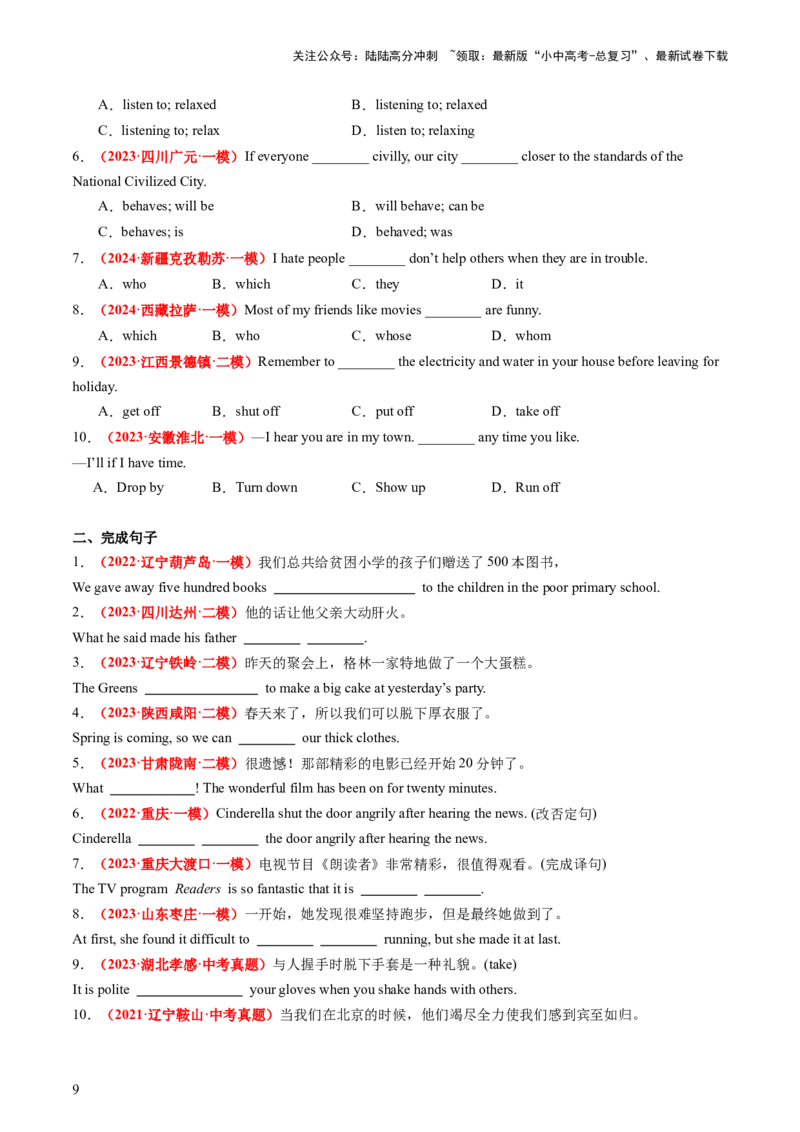 九年级全册Units9-10（讲义）（学生版）_02中考总复习（2026版更新中）_03-英语-中考总复习_2024年中考复习资料_一轮复习_备战2024年中考英语一轮复习教材梳理