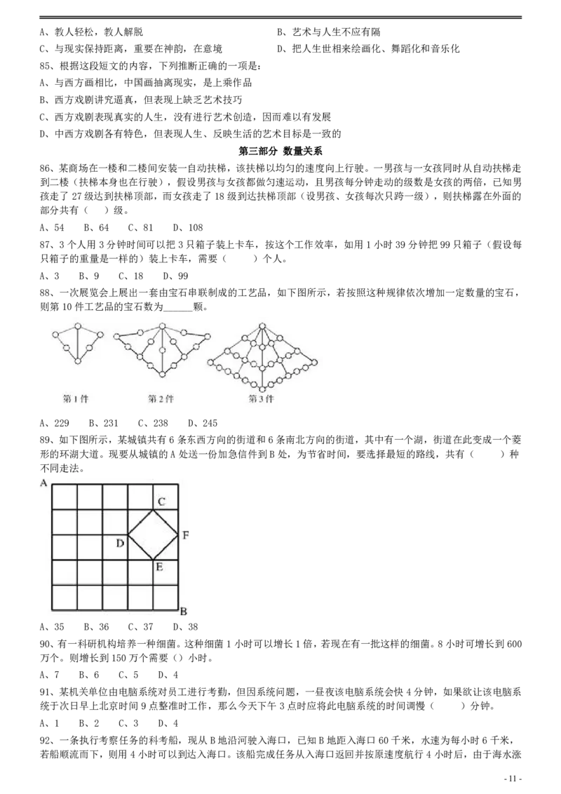 2010年0327上海公务员考试《行测》真题_34省+国考真题_34省考+国考pdf版推荐用这个版本_34省行测+申论真题pdf推荐用这个版本_上海公务员考试真题pdf版_题目