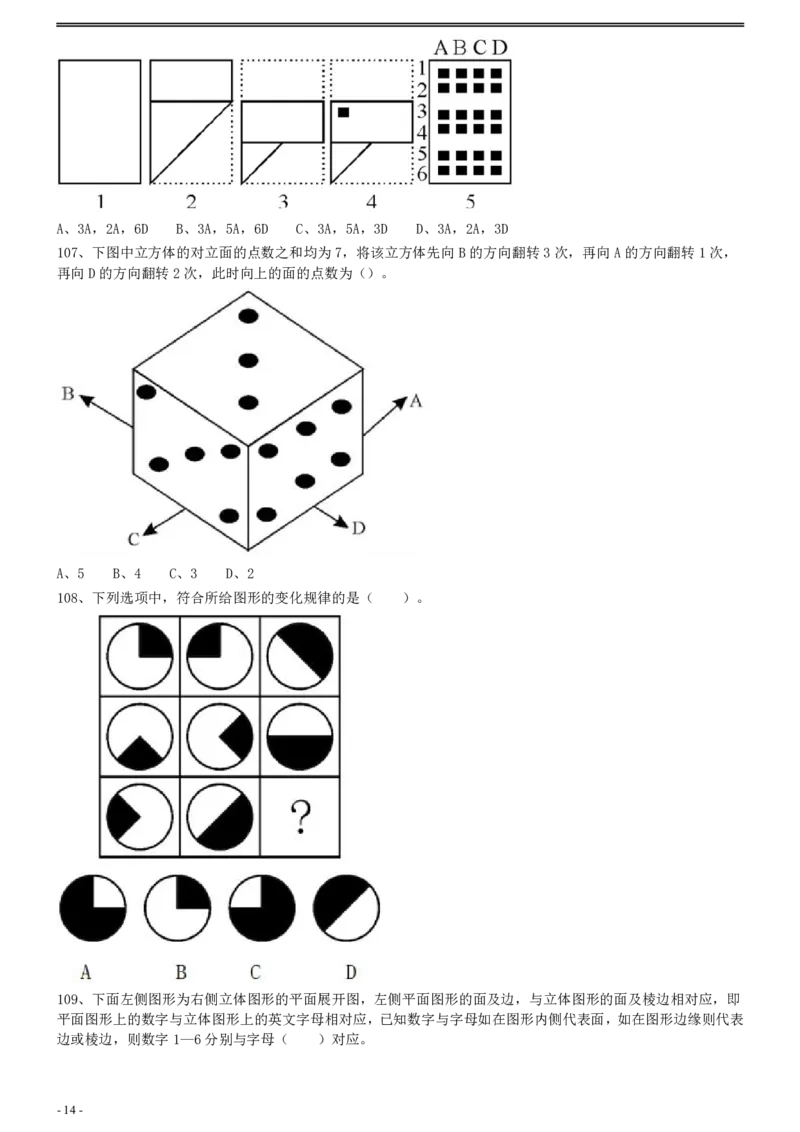 2010年0327上海公务员考试《行测》真题_34省+国考真题_34省考+国考pdf版推荐用这个版本_34省行测+申论真题pdf推荐用这个版本_上海公务员考试真题pdf版_题目