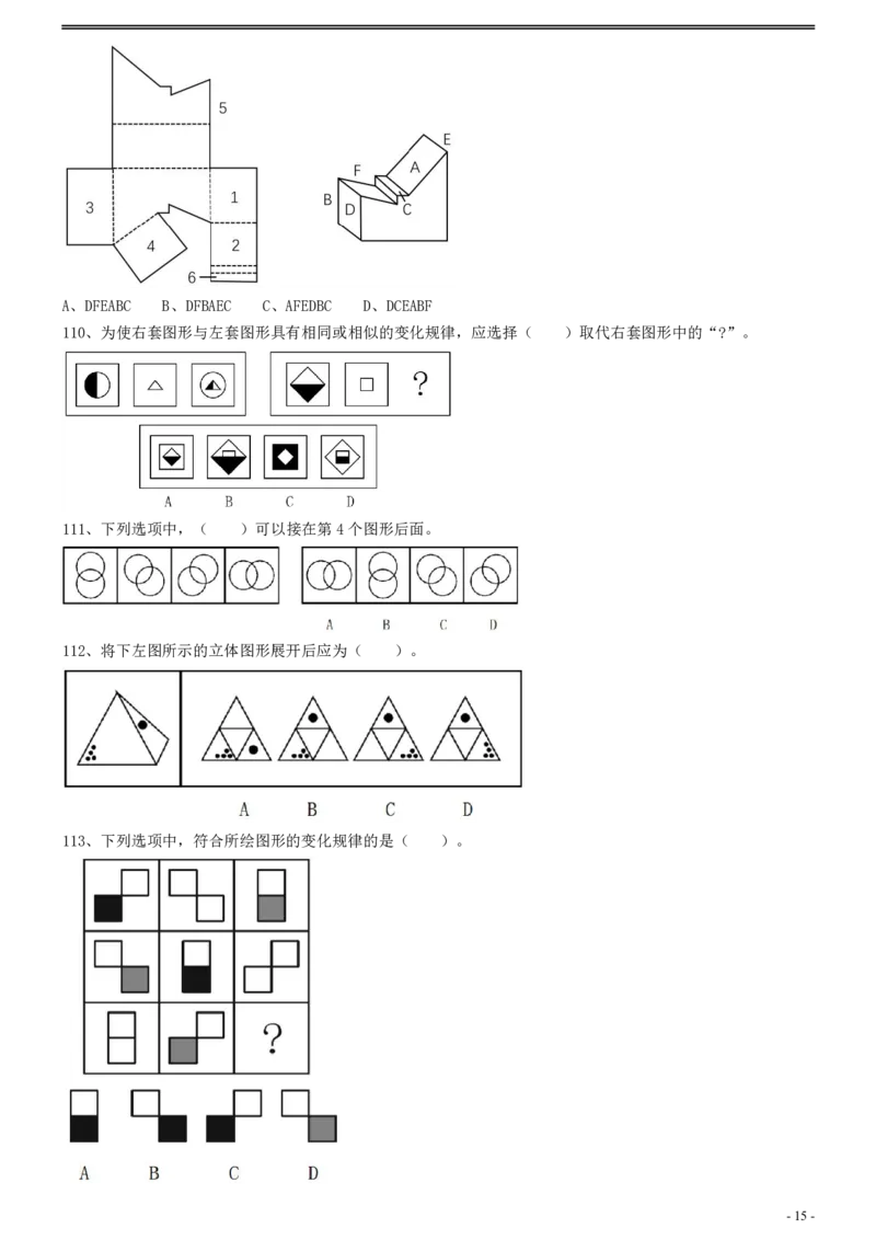 2010年0327上海公务员考试《行测》真题_34省+国考真题_34省考+国考pdf版推荐用这个版本_34省行测+申论真题pdf推荐用这个版本_上海公务员考试真题pdf版_题目