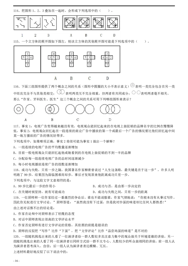 2010年0327上海公务员考试《行测》真题_34省+国考真题_34省考+国考pdf版推荐用这个版本_34省行测+申论真题pdf推荐用这个版本_上海公务员考试真题pdf版_题目