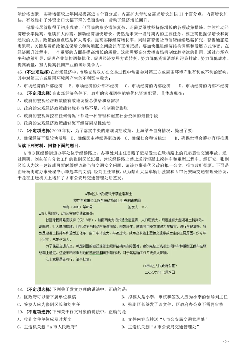 2010年0327上海公务员考试《行测》真题_34省+国考真题_34省考+国考pdf版推荐用这个版本_34省行测+申论真题pdf推荐用这个版本_上海公务员考试真题pdf版_题目