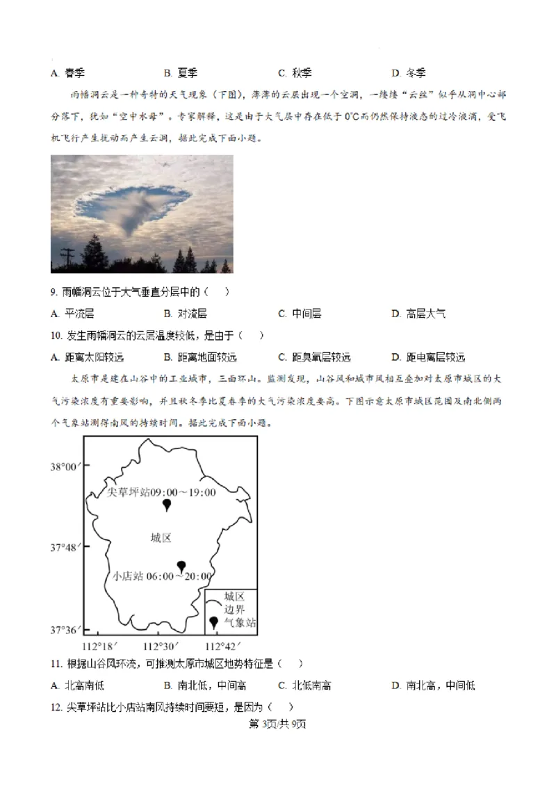 山西省大同市第一中学校2024-2025学年高三上学期第二次学情监测地理试题+答案_A1502026各地模拟卷（超值！）_10月_241006山西省大同市第一中学校2024-2025学年高三上学期9月月考