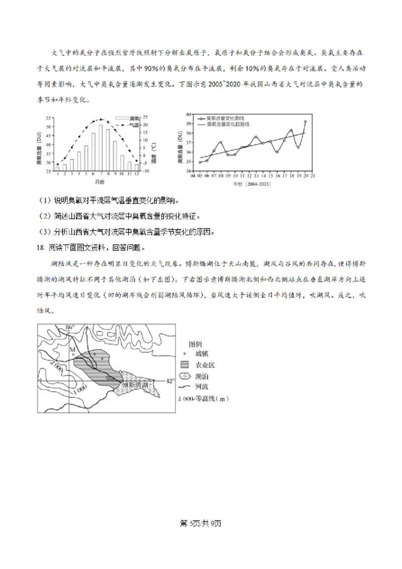 山西省大同市第一中学校2024-2025学年高三上学期第二次学情监测地理试题+答案_A1502026各地模拟卷（超值！）_10月_241006山西省大同市第一中学校2024-2025学年高三上学期9月月考