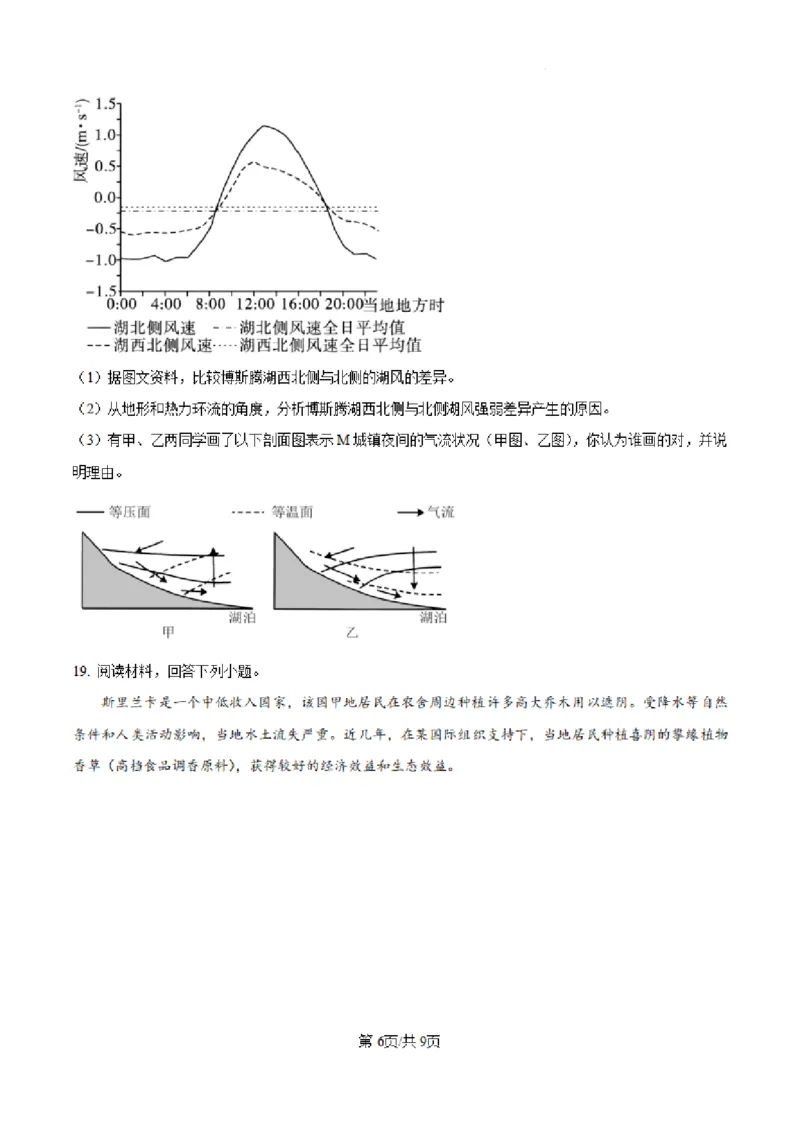 山西省大同市第一中学校2024-2025学年高三上学期第二次学情监测地理试题+答案_A1502026各地模拟卷（超值！）_10月_241006山西省大同市第一中学校2024-2025学年高三上学期9月月考