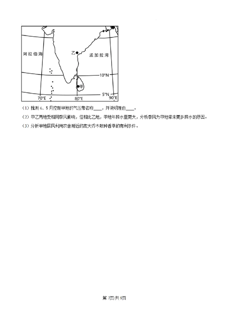 山西省大同市第一中学校2024-2025学年高三上学期第二次学情监测地理试题+答案_A1502026各地模拟卷（超值！）_10月_241006山西省大同市第一中学校2024-2025学年高三上学期9月月考
