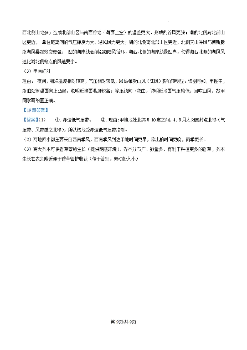 山西省大同市第一中学校2024-2025学年高三上学期第二次学情监测地理试题+答案_A1502026各地模拟卷（超值！）_10月_241006山西省大同市第一中学校2024-2025学年高三上学期9月月考