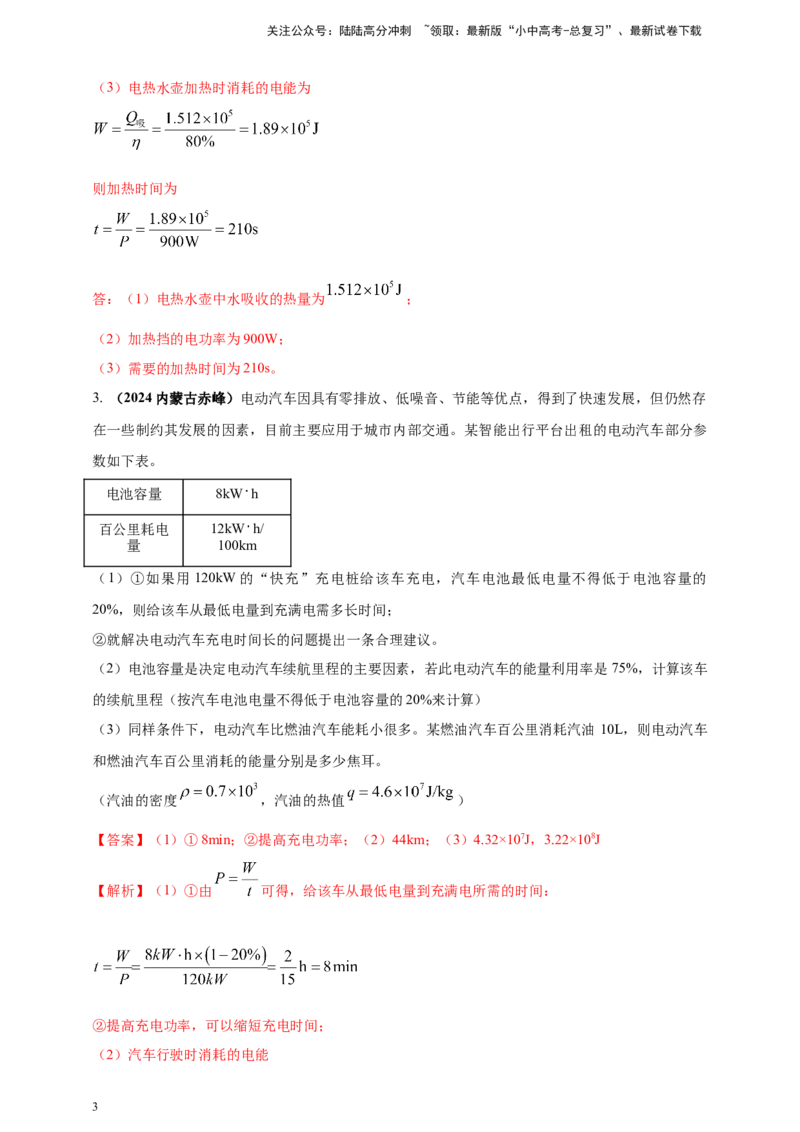 模块四应用专题55力热电综合计算（解析版）_02中考总复习（2026版更新中）_04-物理-中考总复习_2025年中考复习资料_（2025中考全国通用）2024年中考物理真题分类汇编