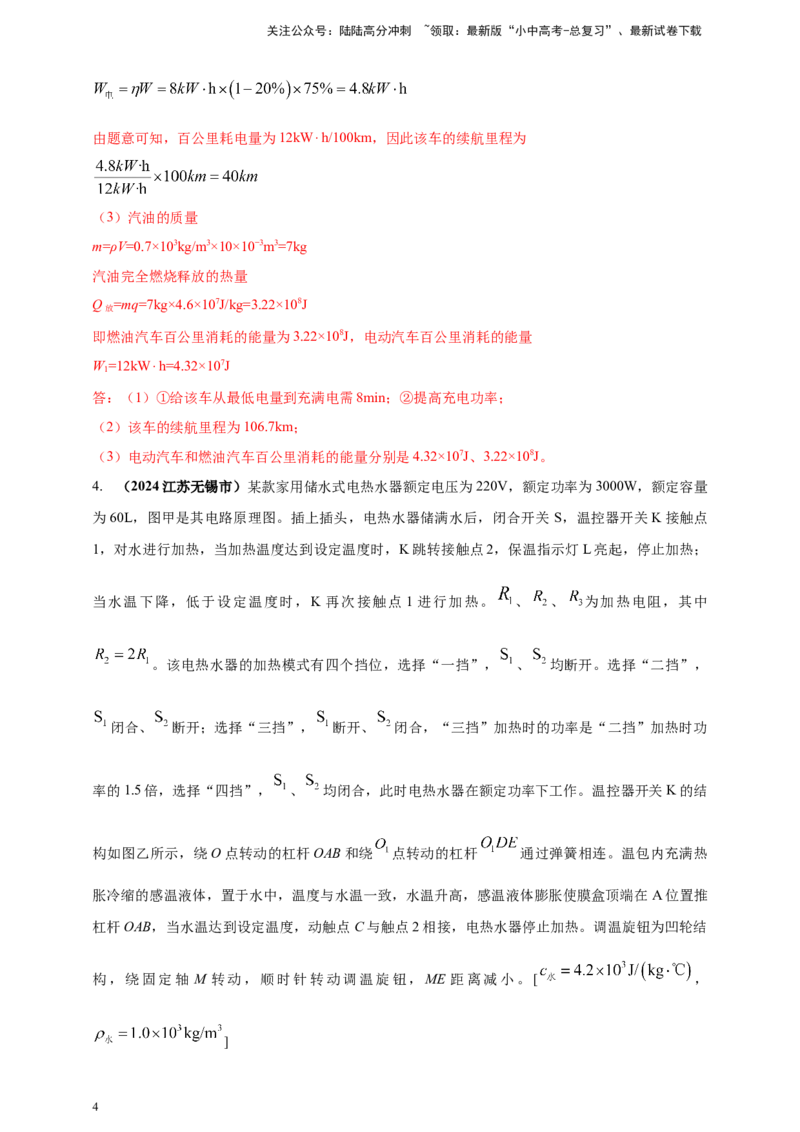 模块四应用专题55力热电综合计算（解析版）_02中考总复习（2026版更新中）_04-物理-中考总复习_2025年中考复习资料_（2025中考全国通用）2024年中考物理真题分类汇编