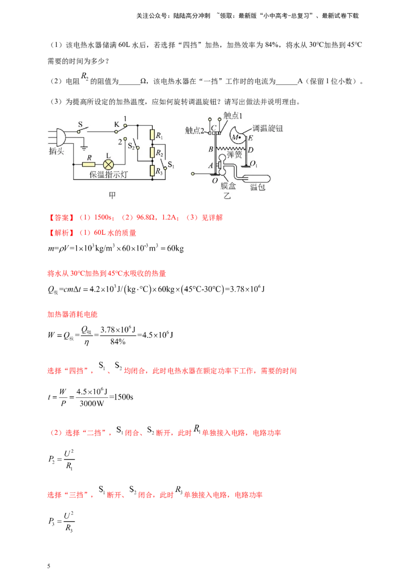 模块四应用专题55力热电综合计算（解析版）_02中考总复习（2026版更新中）_04-物理-中考总复习_2025年中考复习资料_（2025中考全国通用）2024年中考物理真题分类汇编
