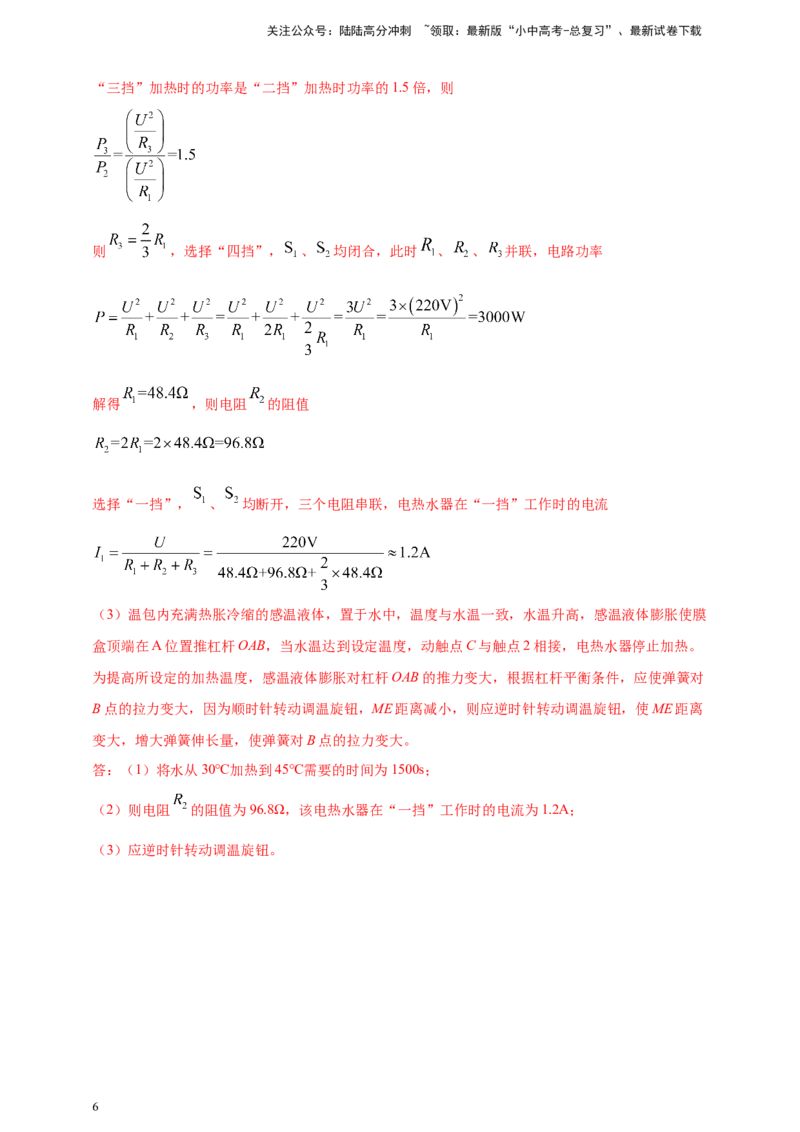 模块四应用专题55力热电综合计算（解析版）_02中考总复习（2026版更新中）_04-物理-中考总复习_2025年中考复习资料_（2025中考全国通用）2024年中考物理真题分类汇编