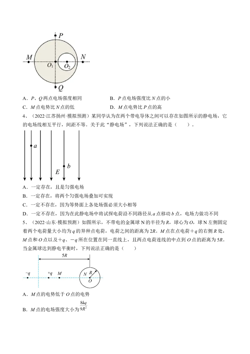 专题7.1　电场力的性质练&mdash;&mdash;2023年高考物理一轮复习讲练测（新教材新高考通用）（原卷版）_4.2025物理总复习_2023年新高复习资料_一轮复习