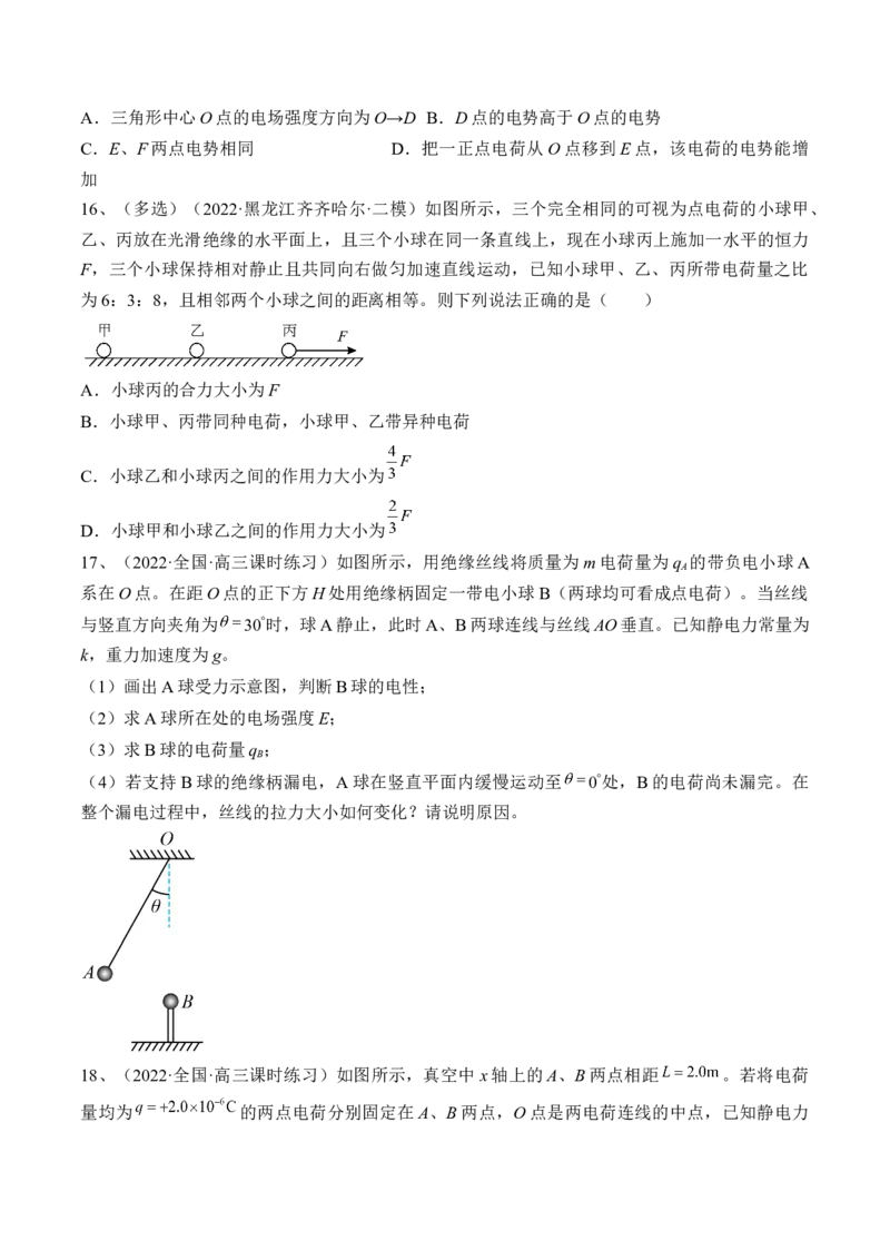 专题7.1　电场力的性质练&mdash;&mdash;2023年高考物理一轮复习讲练测（新教材新高考通用）（原卷版）_4.2025物理总复习_2023年新高复习资料_一轮复习