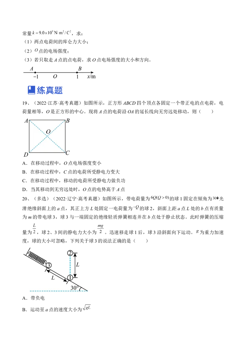专题7.1　电场力的性质练&mdash;&mdash;2023年高考物理一轮复习讲练测（新教材新高考通用）（原卷版）_4.2025物理总复习_2023年新高复习资料_一轮复习