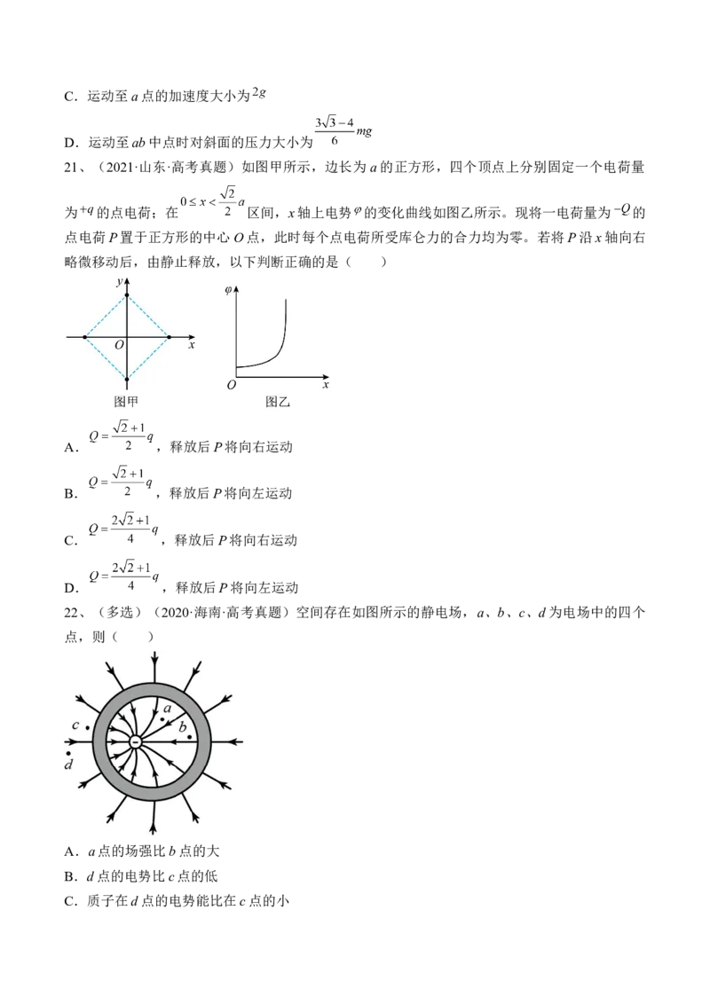 专题7.1　电场力的性质练&mdash;&mdash;2023年高考物理一轮复习讲练测（新教材新高考通用）（原卷版）_4.2025物理总复习_2023年新高复习资料_一轮复习