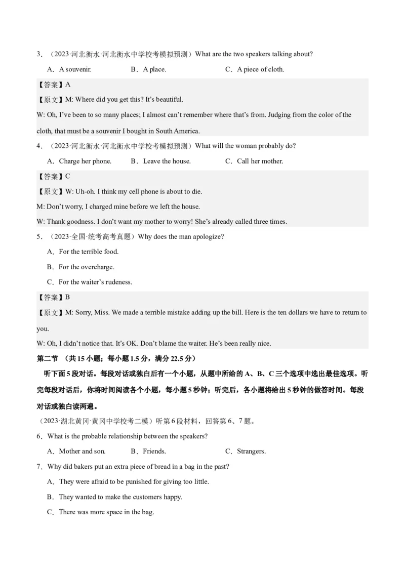 2024年一轮复习模拟卷第一模拟（新高考I卷）（解析版）_3.2025英语总复习_2024年新高考资料_1.2024一轮复习_2024年高考英语一轮复习讲练测（新教材新高考）_第八部分一轮复习模拟