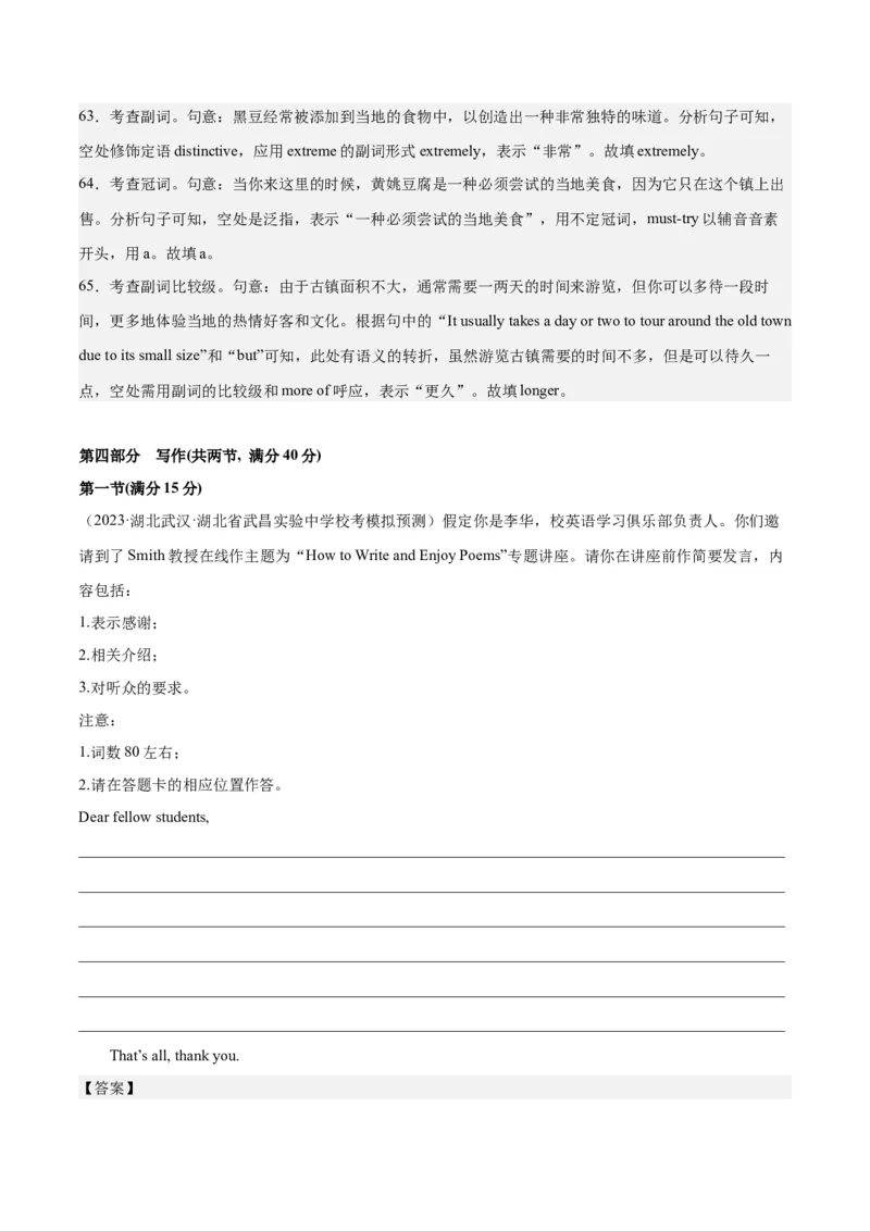 2024年一轮复习模拟卷第一模拟（新高考I卷）（解析版）_3.2025英语总复习_2024年新高考资料_1.2024一轮复习_2024年高考英语一轮复习讲练测（新教材新高考）_第八部分一轮复习模拟