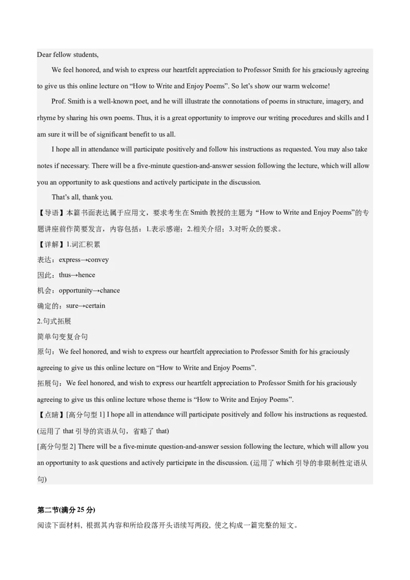 2024年一轮复习模拟卷第一模拟（新高考I卷）（解析版）_3.2025英语总复习_2024年新高考资料_1.2024一轮复习_2024年高考英语一轮复习讲练测（新教材新高考）_第八部分一轮复习模拟