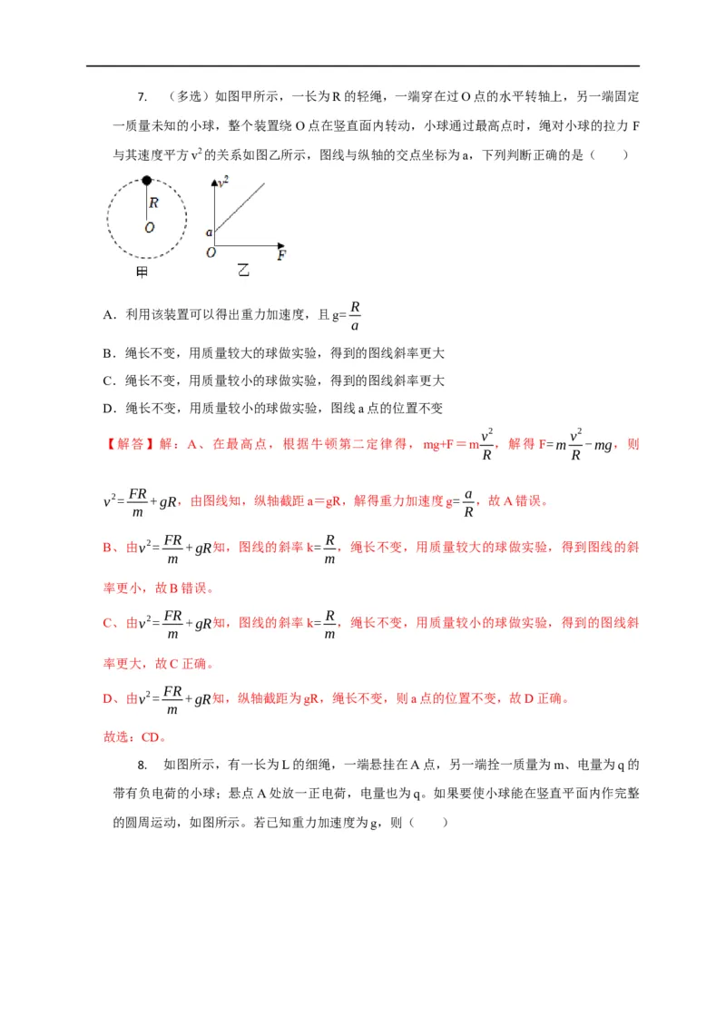 第19讲竖直面内圆周运动之绳&rdquo;模型和&ldquo;杆&rdquo;模型及其临界问题（解析版）_4.2025物理总复习_2023年新高复习资料_专项复习_2023届高三物理高考复习101微专题模型精讲精练