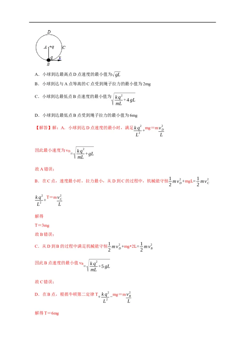 第19讲竖直面内圆周运动之绳&rdquo;模型和&ldquo;杆&rdquo;模型及其临界问题（解析版）_4.2025物理总复习_2023年新高复习资料_专项复习_2023届高三物理高考复习101微专题模型精讲精练