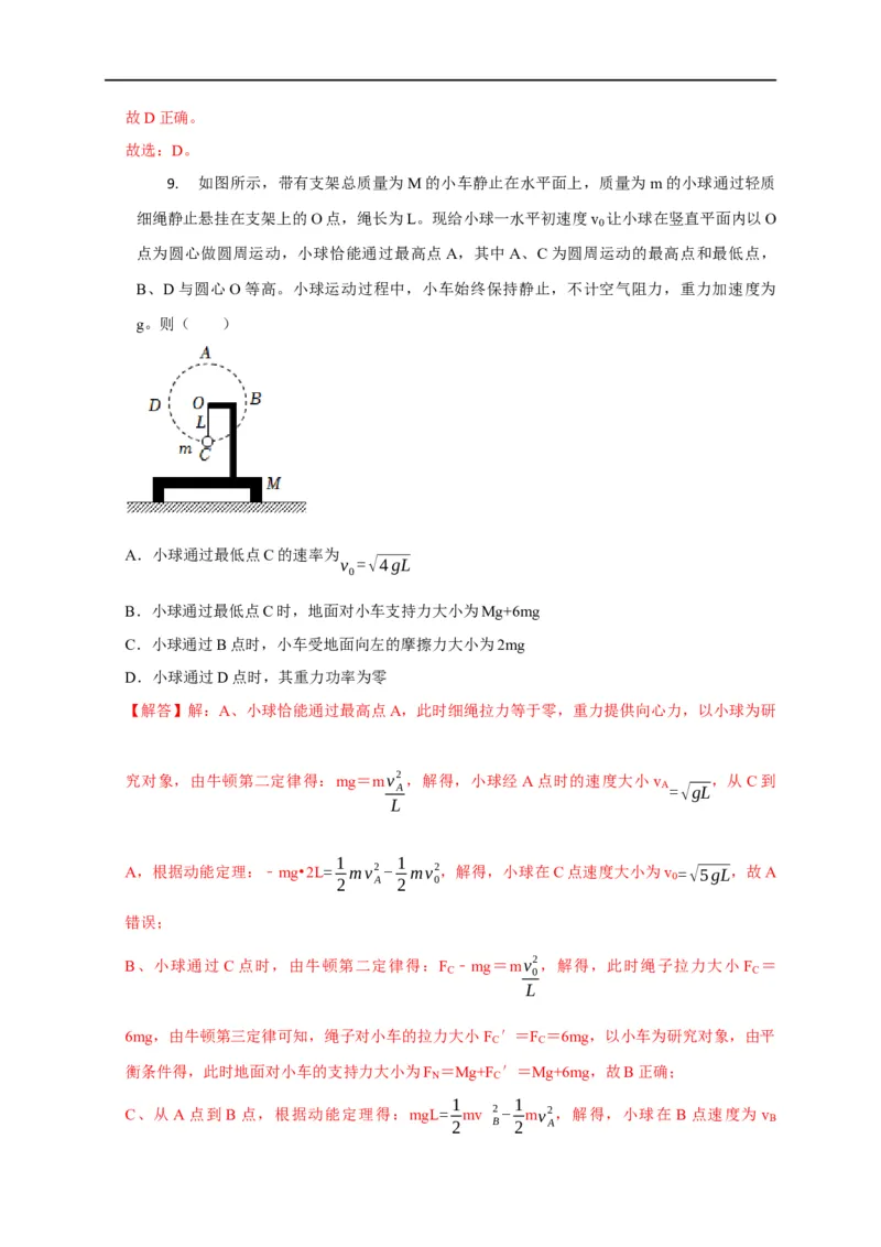 第19讲竖直面内圆周运动之绳&rdquo;模型和&ldquo;杆&rdquo;模型及其临界问题（解析版）_4.2025物理总复习_2023年新高复习资料_专项复习_2023届高三物理高考复习101微专题模型精讲精练